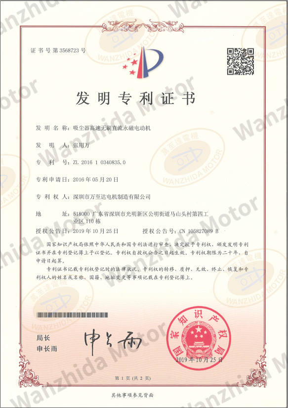 吸尘器无刷机电专利证书