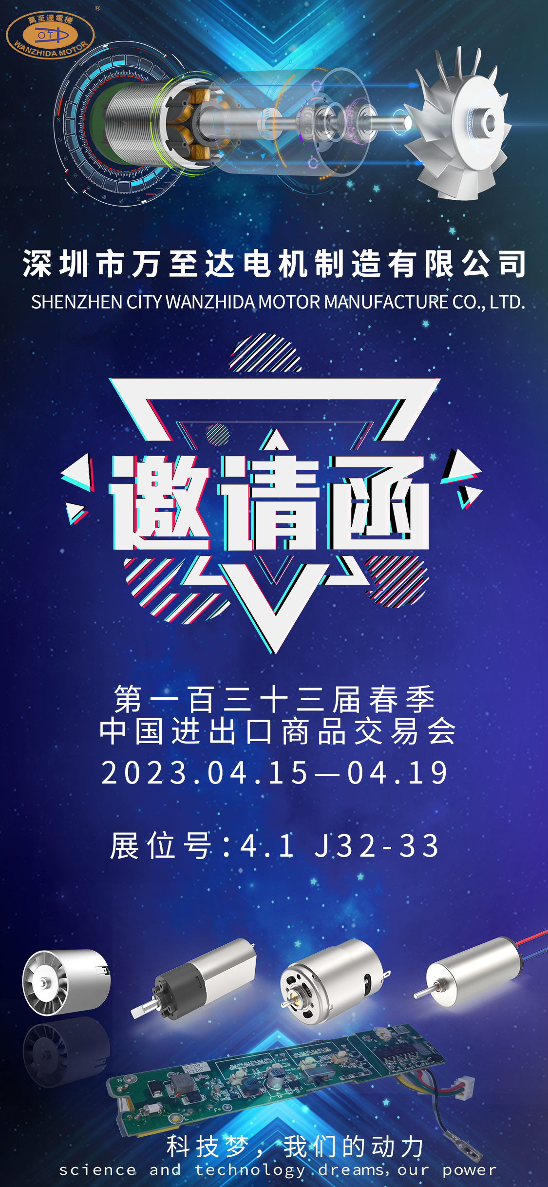 展会约请|万至达机电邀您共赴第133届广交会